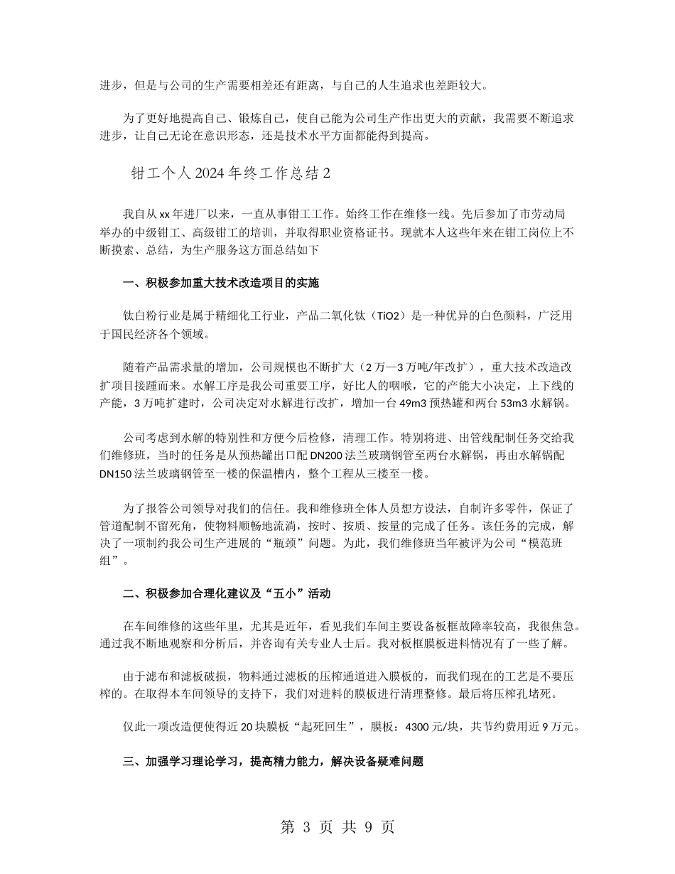 钳工个人2024年终工作总结_第3页