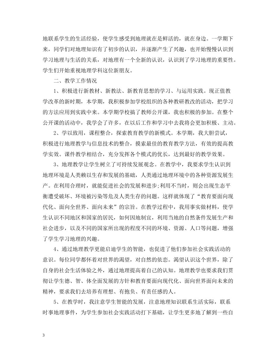地理教师学期个人总结_第3页
