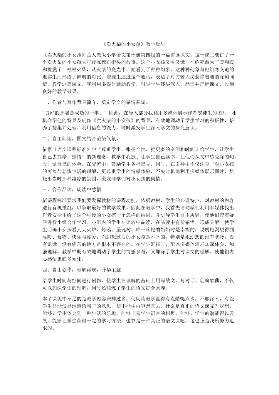 《卖火柴的小女孩》的教学反思_第1页