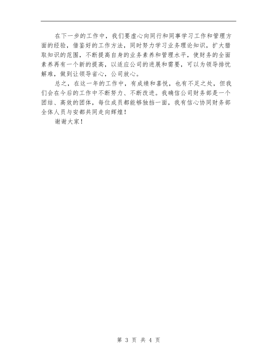 2024年10月财务出纳年底工作总结【新版】_第3页