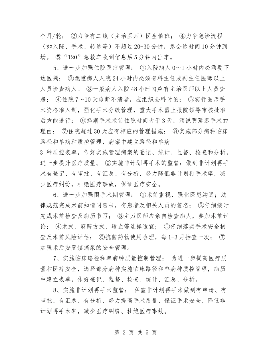 2024年医务科工作计划范文1与2024年医务科工作计划范文2汇编_第2页