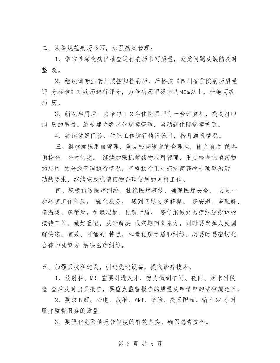 2024年医务科工作计划范文1与2024年医务科工作计划范文2汇编_第3页