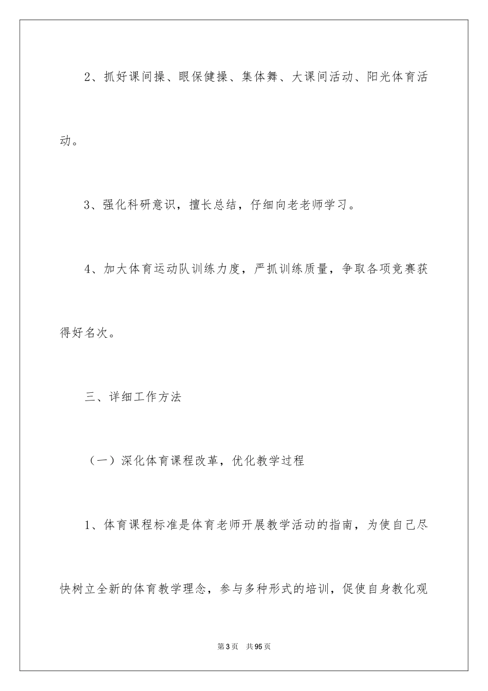 2024体育课教学计划_第3页