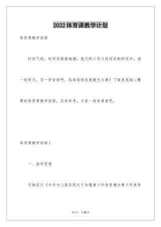 2024体育课教学计划