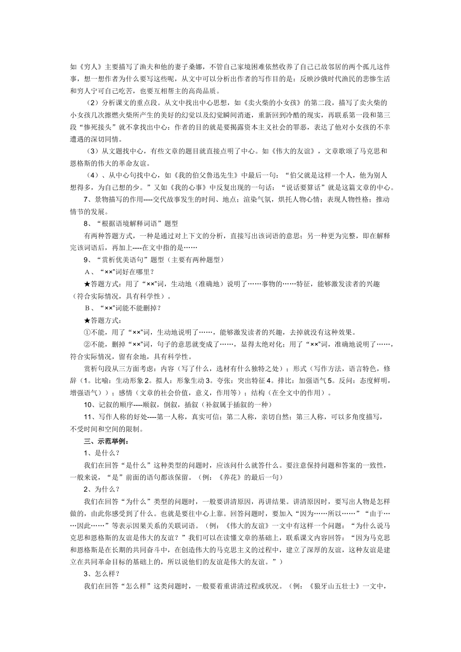 小学生阅读理解方法和技巧_第2页