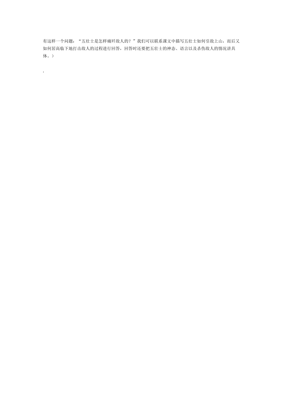 小学生阅读理解方法和技巧_第3页