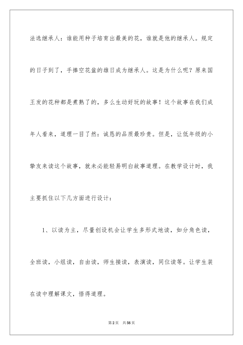 2024《手捧空花盆的孩子》教学反思_2_第2页