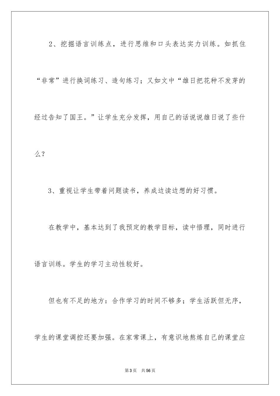 2024《手捧空花盆的孩子》教学反思_2_第3页
