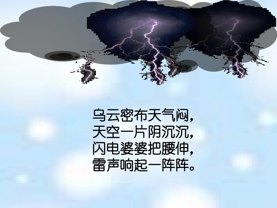 《要下雨了》课件3_第3页