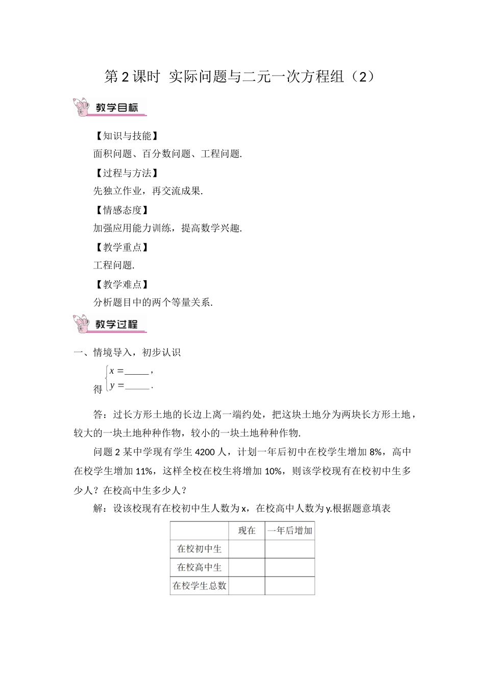 《832利用二元一次方程组解决较复杂的问题》教学设计_第1页