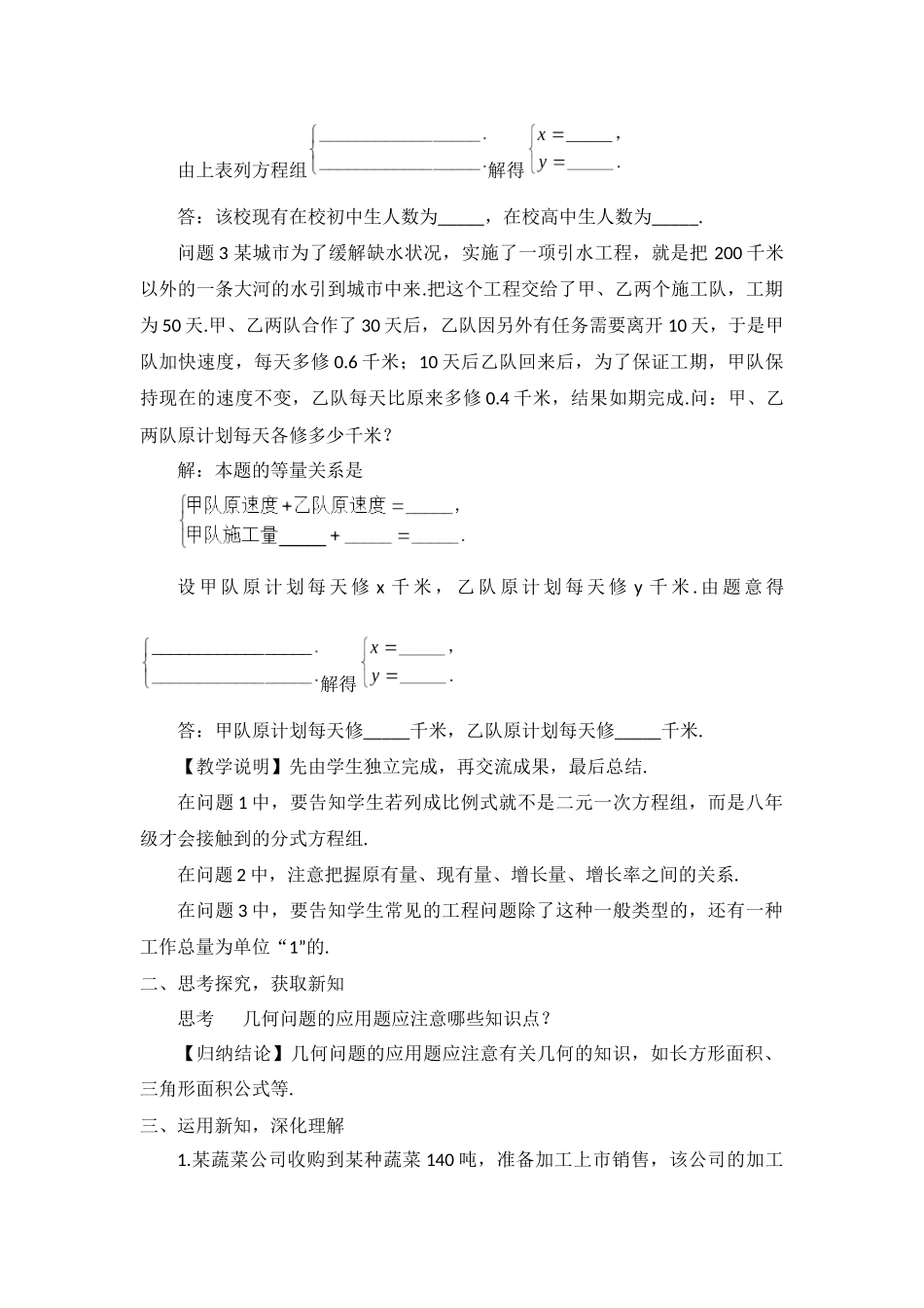 《832利用二元一次方程组解决较复杂的问题》教学设计_第2页
