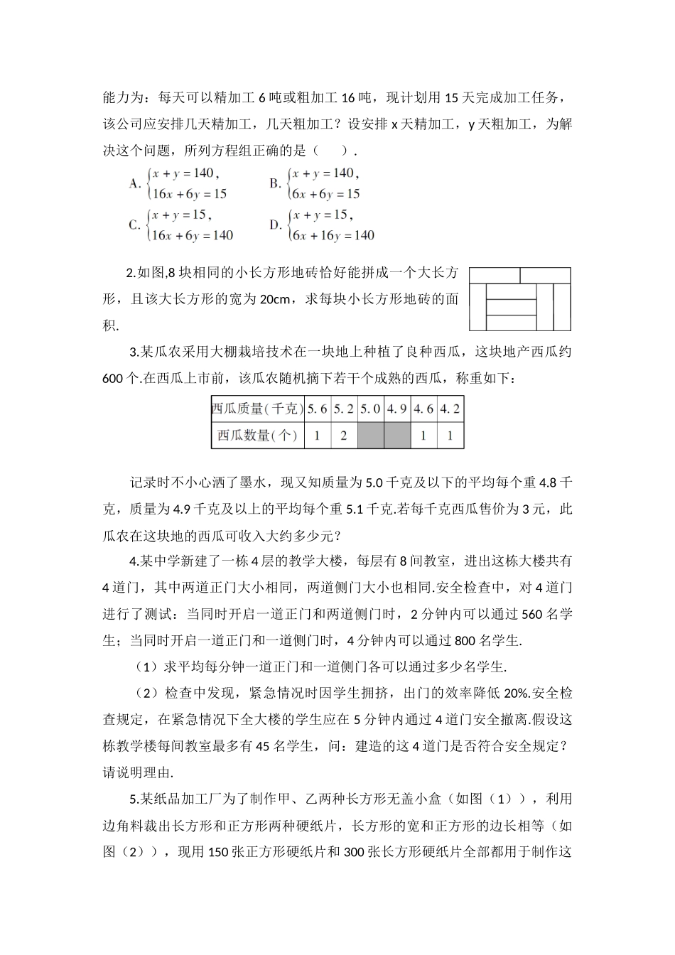 《832利用二元一次方程组解决较复杂的问题》教学设计_第3页