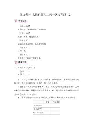 《832利用二元一次方程组解决较复杂的问题》教学设计