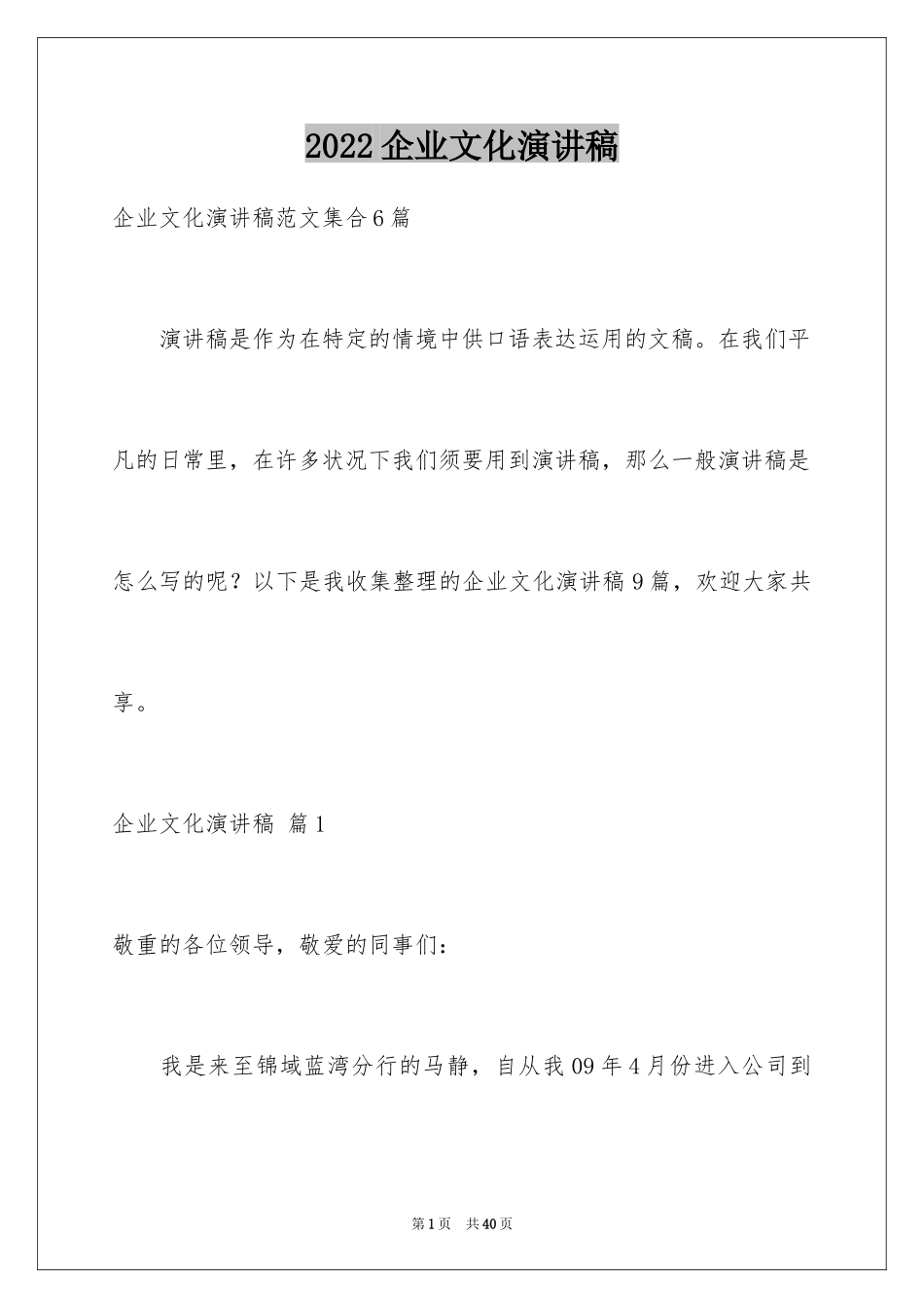 2024企业文化演讲稿_26_第1页