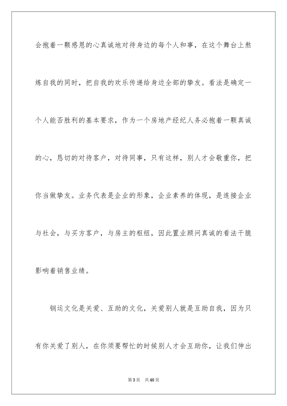 2024企业文化演讲稿_26_第3页