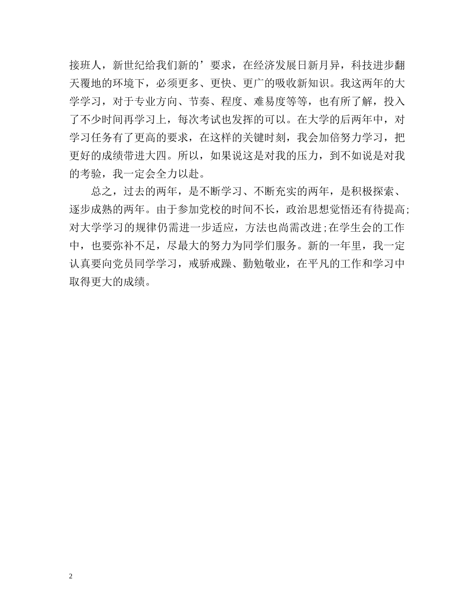 学生个人总结 (2) _第2页