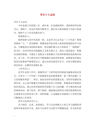 学生个人总结 (2) 