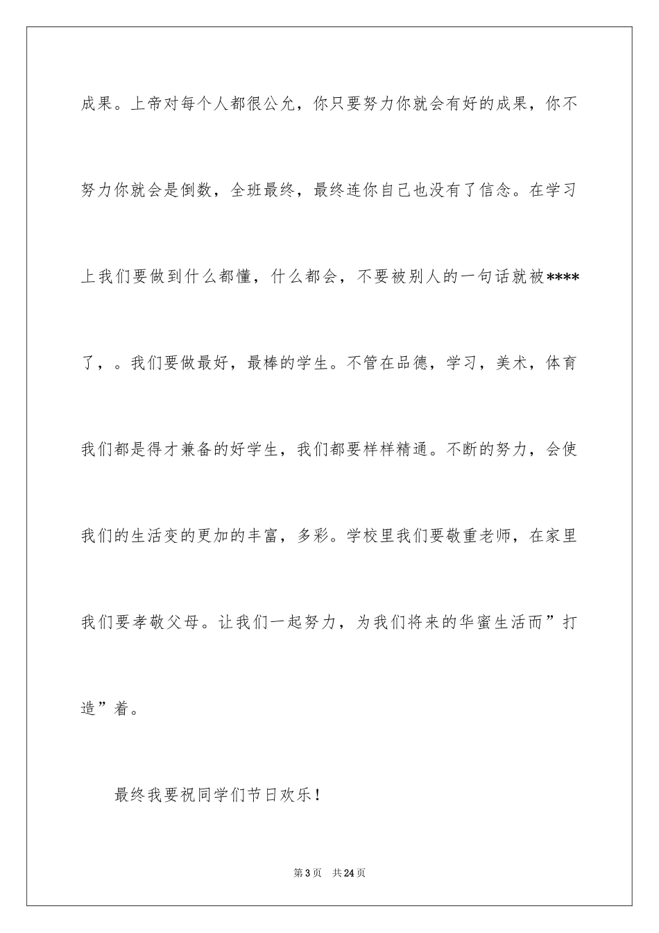 2024优秀六一儿童节演讲稿_40_第3页