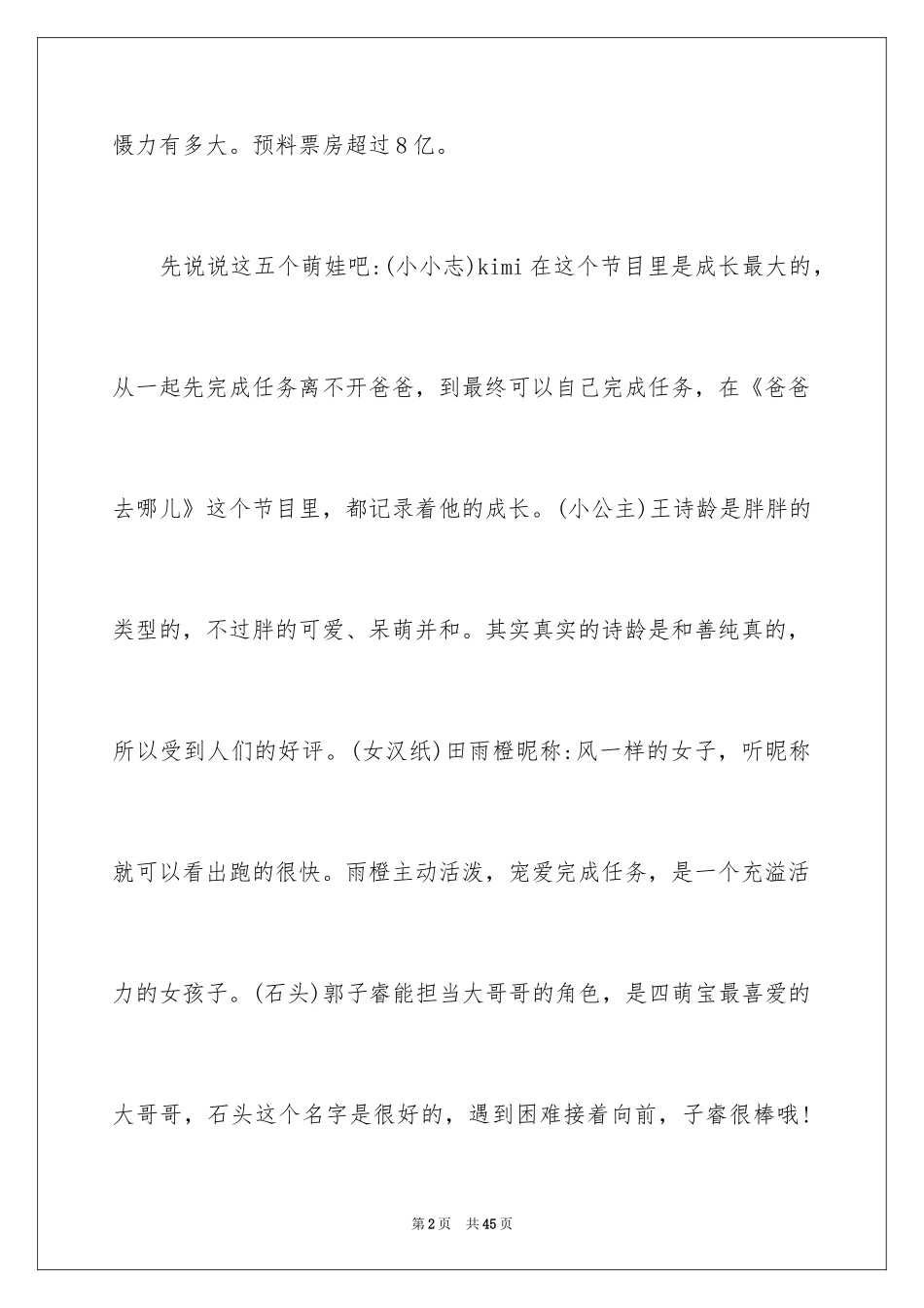 2024《爸爸去哪儿》观后感_18_第2页