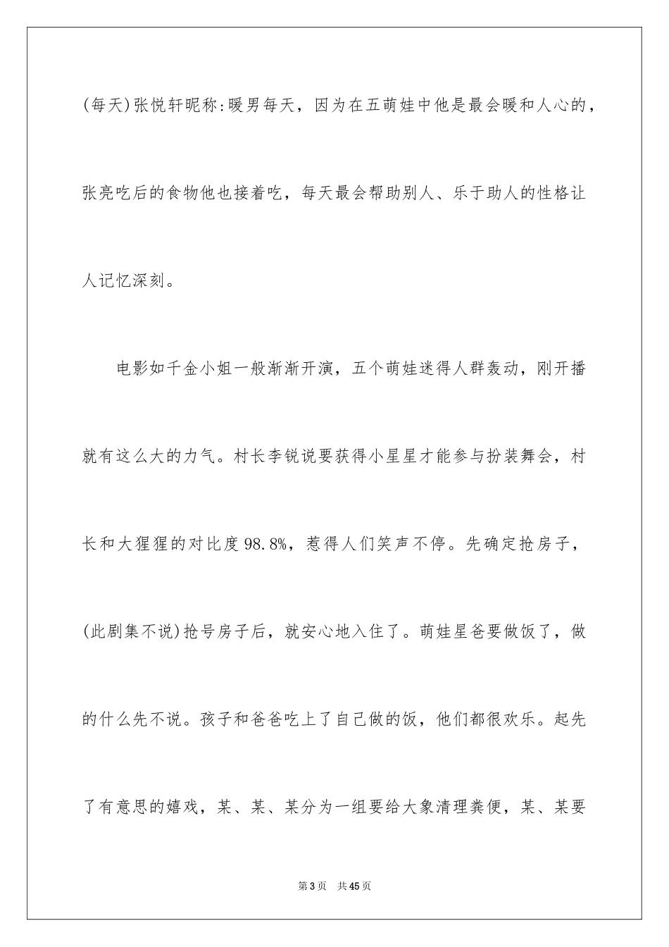 2024《爸爸去哪儿》观后感_18_第3页