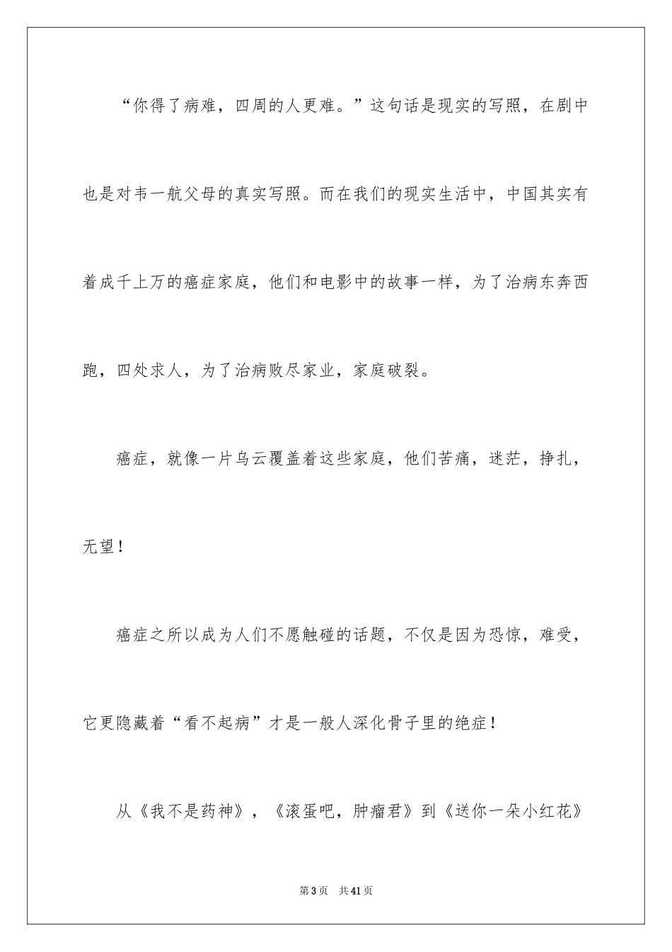 2024《送你一朵小红花》观后感_18_第3页