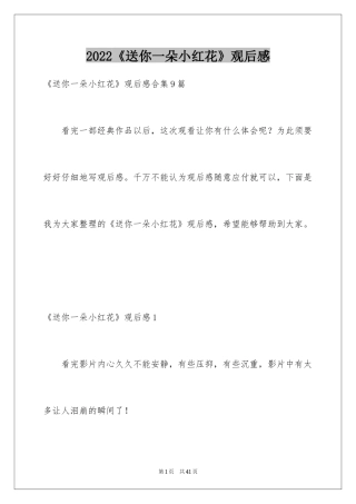 2024《送你一朵小红花》观后感_18