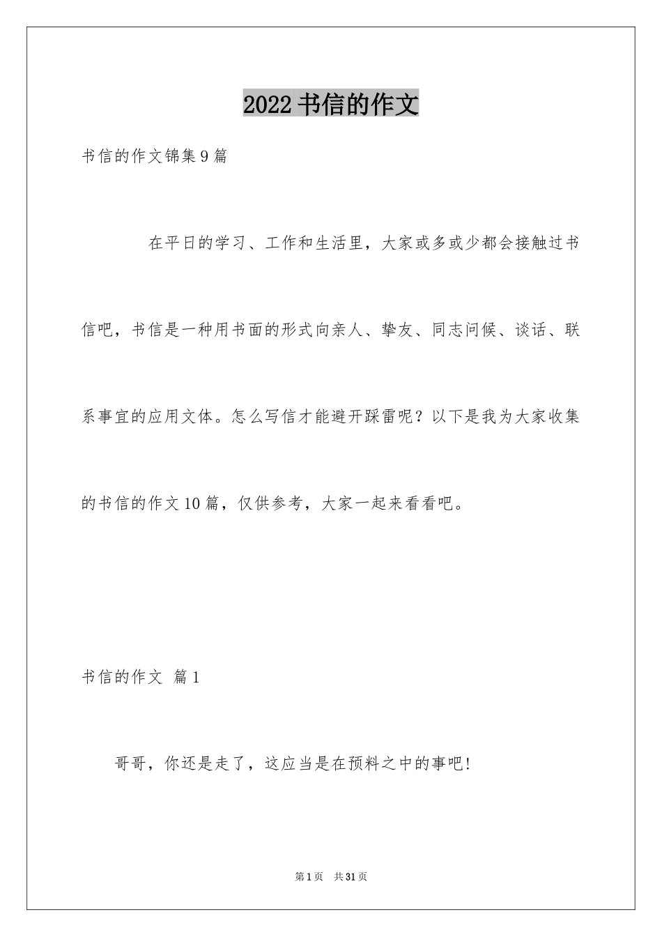 2024书信的作文_15_第1页
