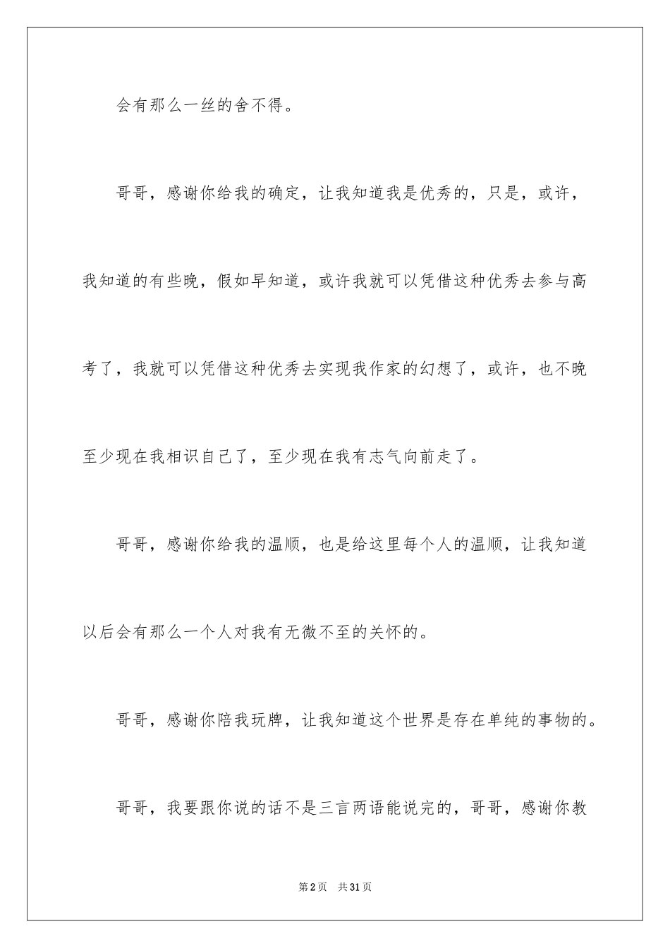 2024书信的作文_15_第2页