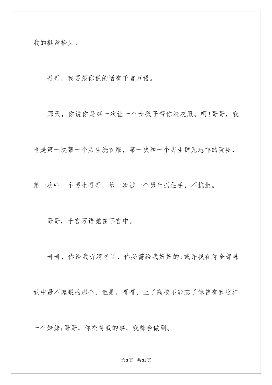 2024书信的作文_15_第3页