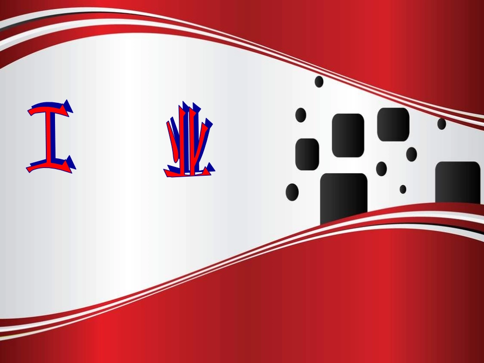 工业成品课件_第1页