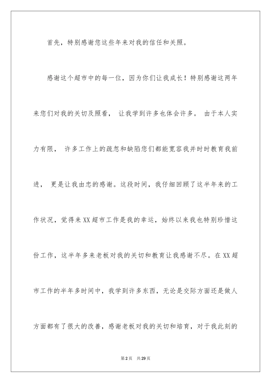 2024促销员的辞职报告_21_第2页