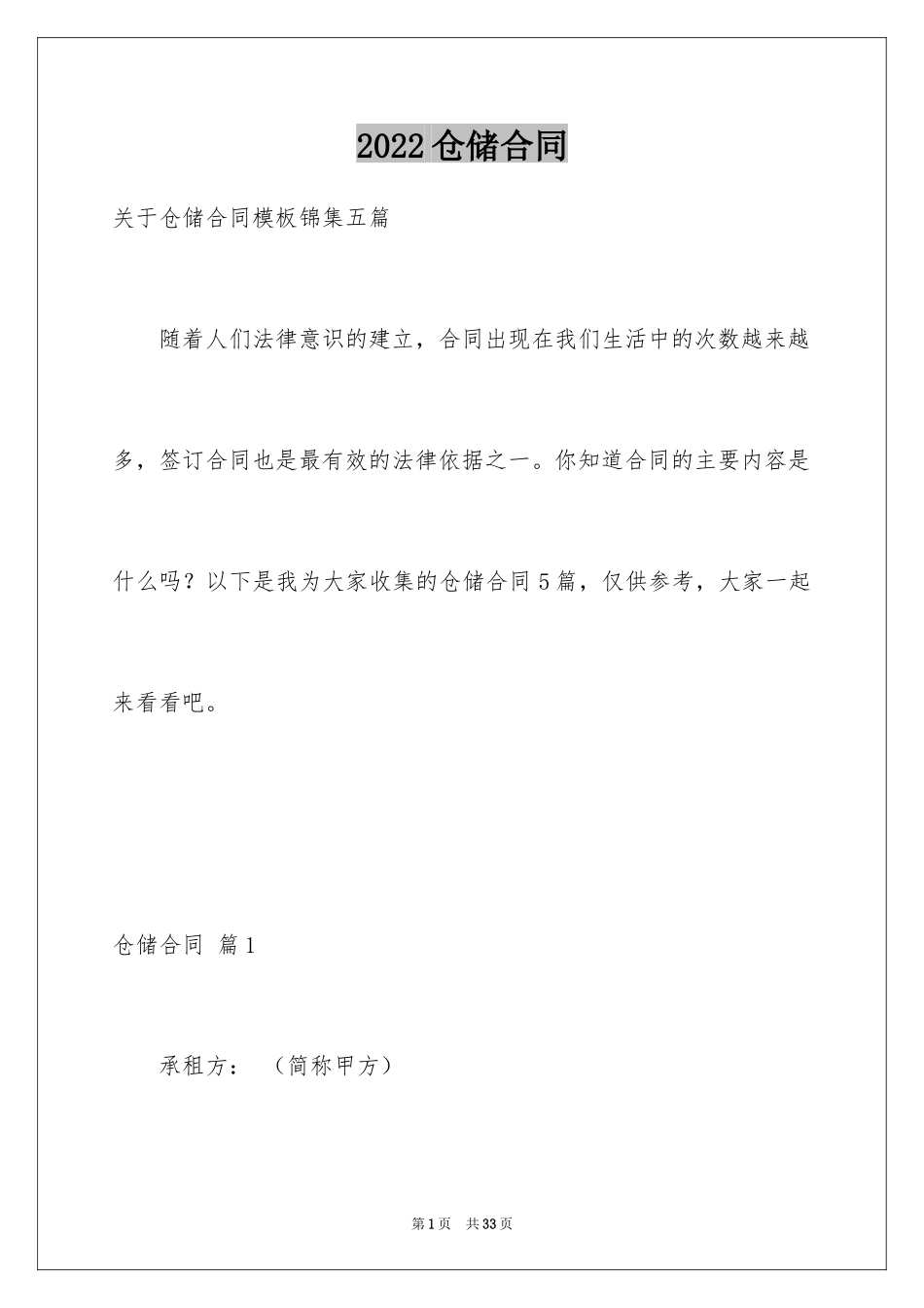 2024仓储合同_15_第1页
