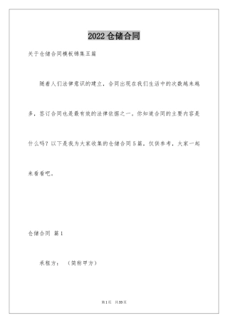 2024仓储合同_15