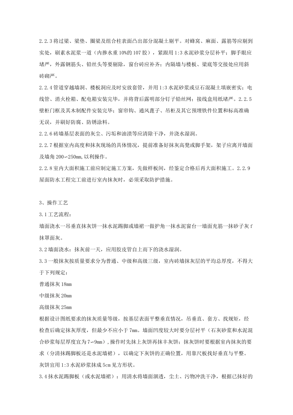 石灰砂浆内墙抹灰工艺_第2页