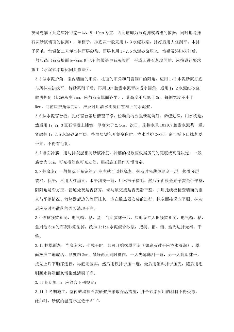 石灰砂浆内墙抹灰工艺_第3页