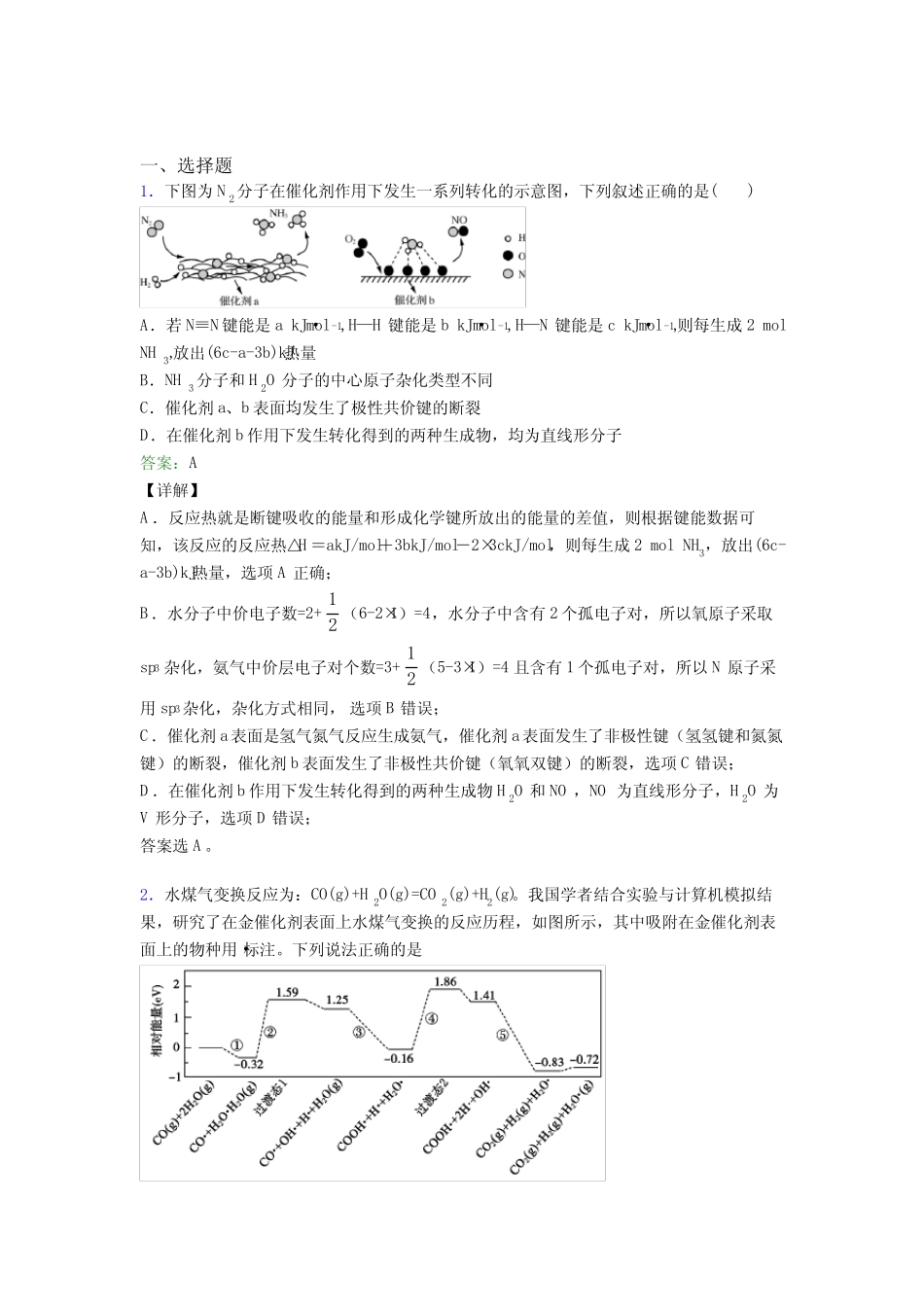 广州市高中化学选修一第一章《化学反应的热效应》测试题(培优练..._第1页