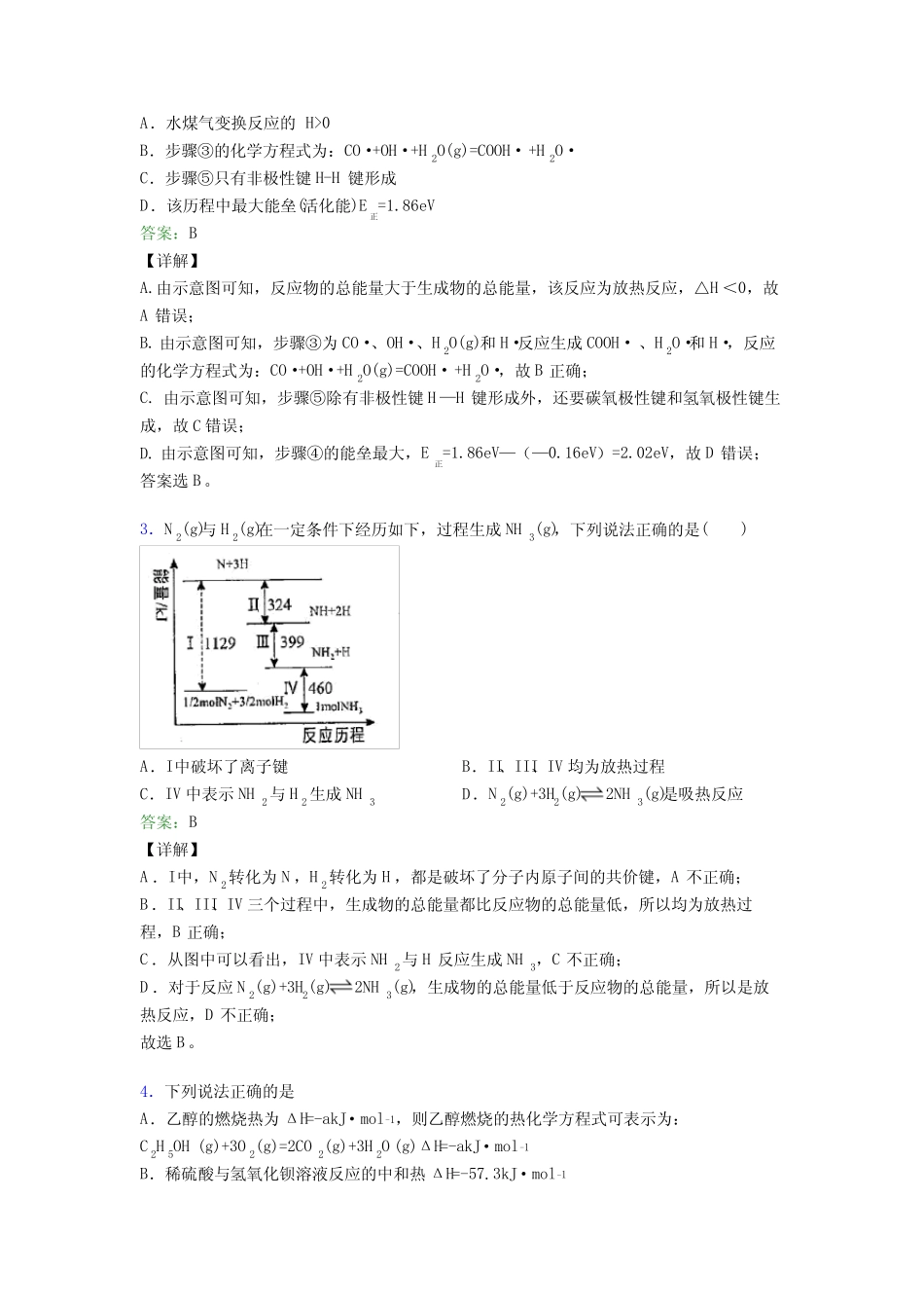 广州市高中化学选修一第一章《化学反应的热效应》测试题(培优练..._第2页