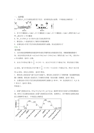 广州市高中化学选修一第一章《化学反应的热效应》测试题(培优练...