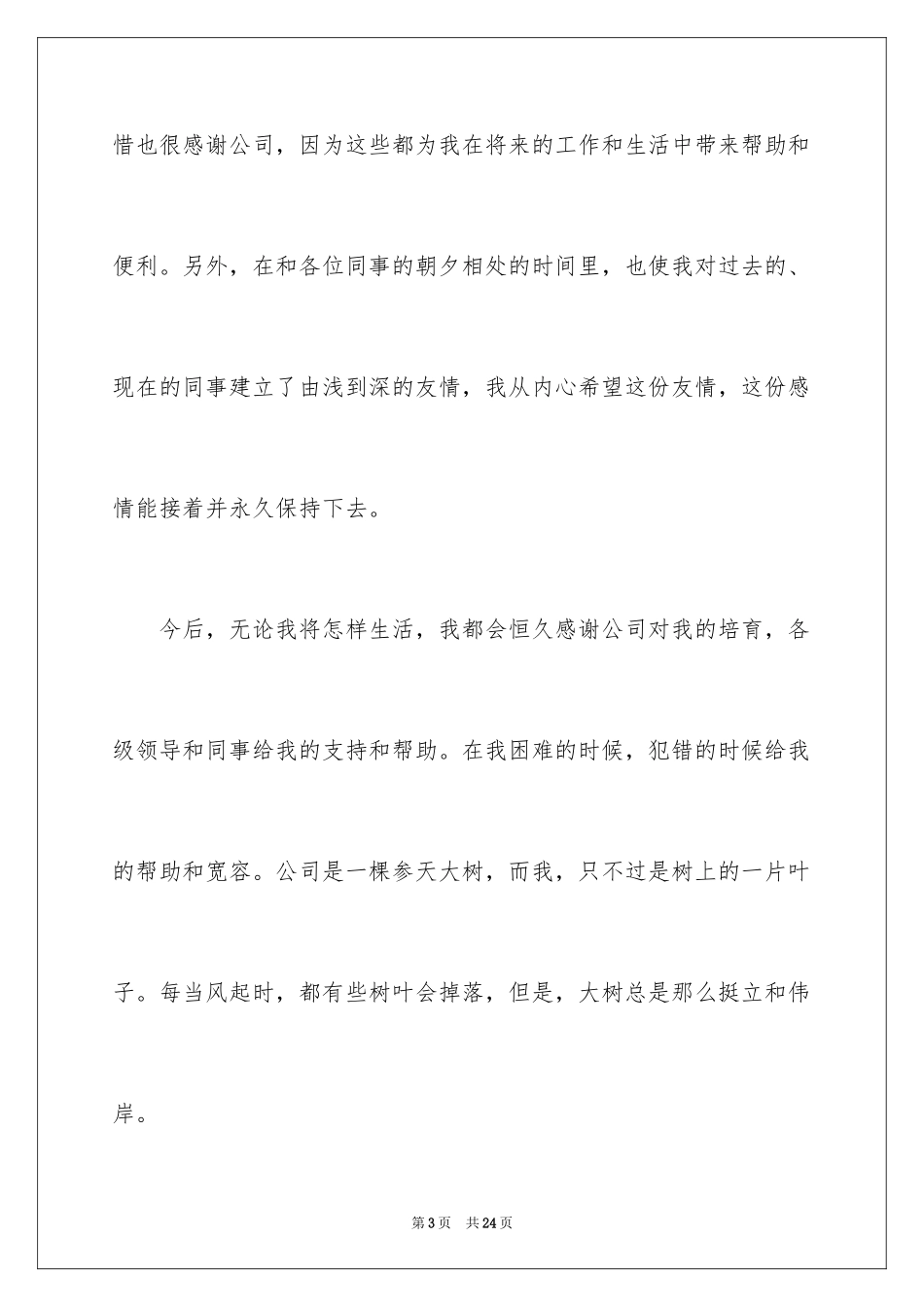 2024会计人员辞职信_6_第3页