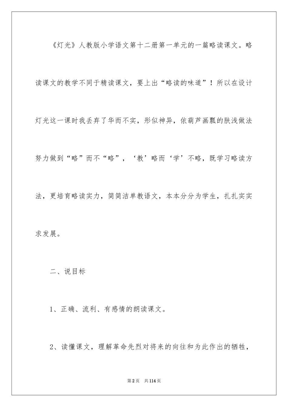 2024《灯光》说课稿_第2页