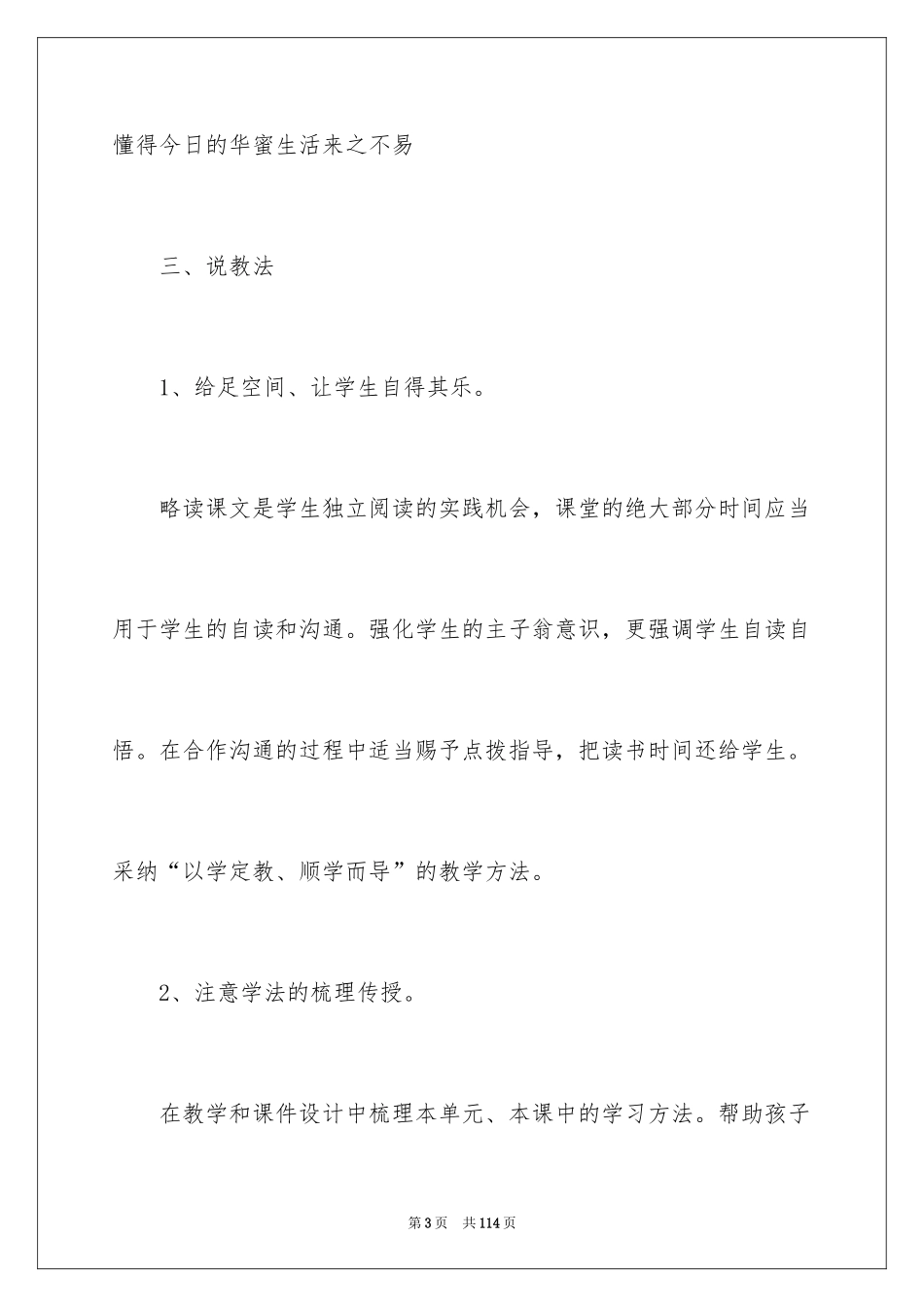 2024《灯光》说课稿_第3页