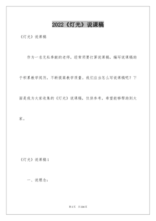 2024《灯光》说课稿