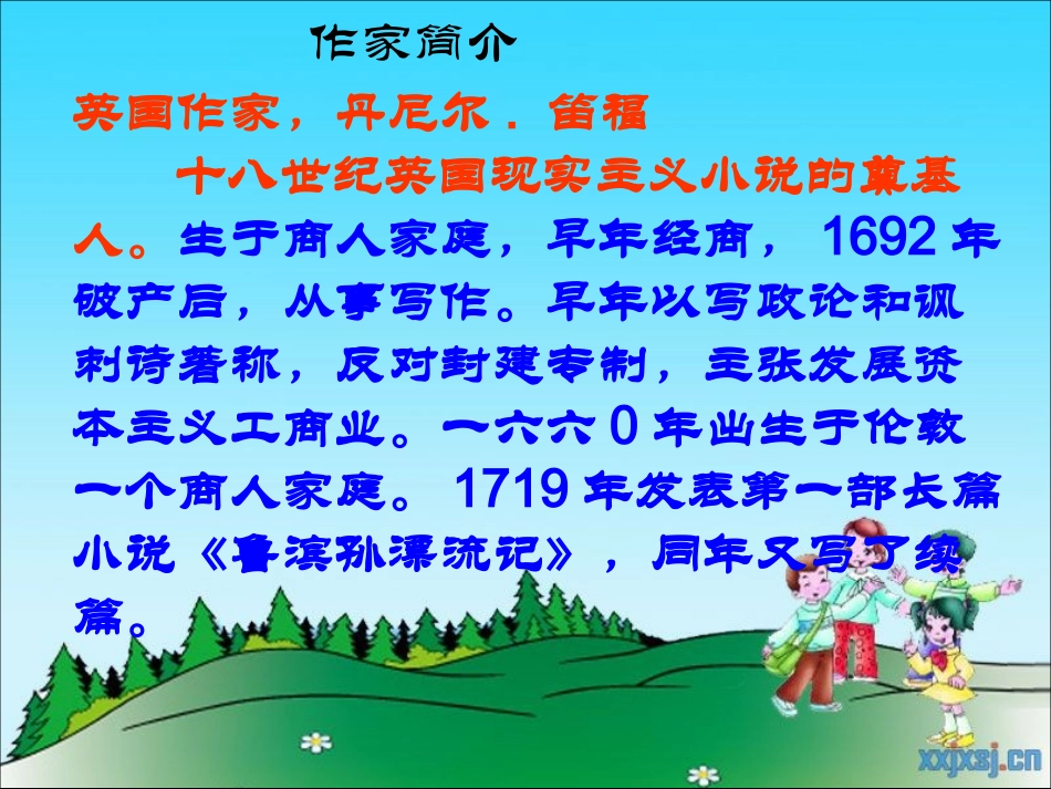 鲁滨逊漂流记讲课课件_第3页