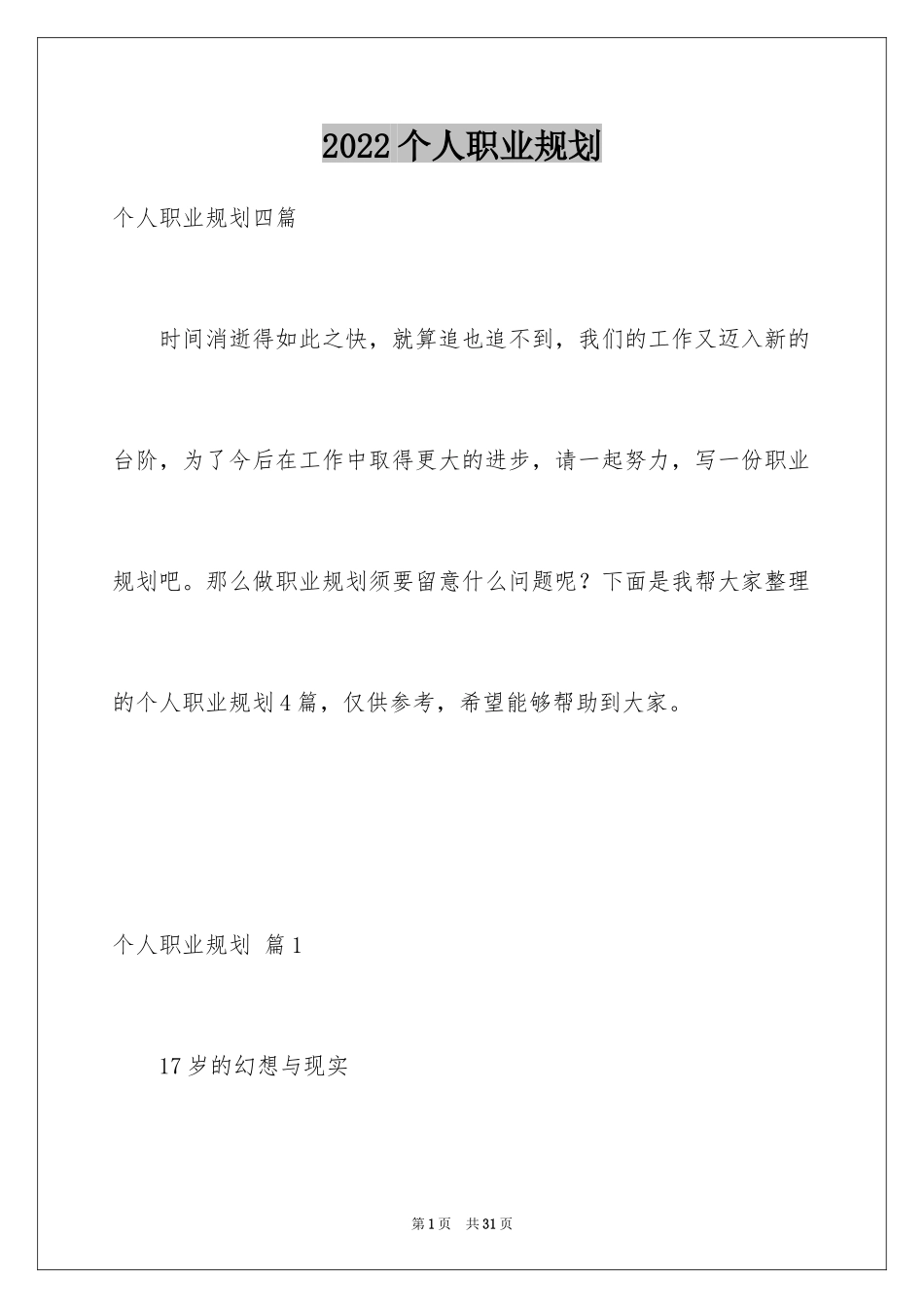 2024个人职业规划_6_第1页