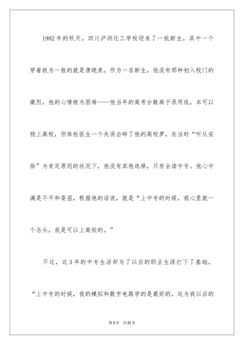 2024个人职业规划_6_第2页