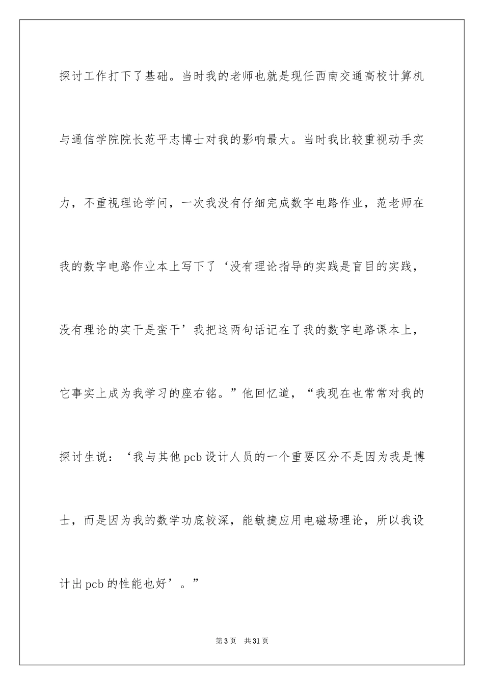 2024个人职业规划_6_第3页