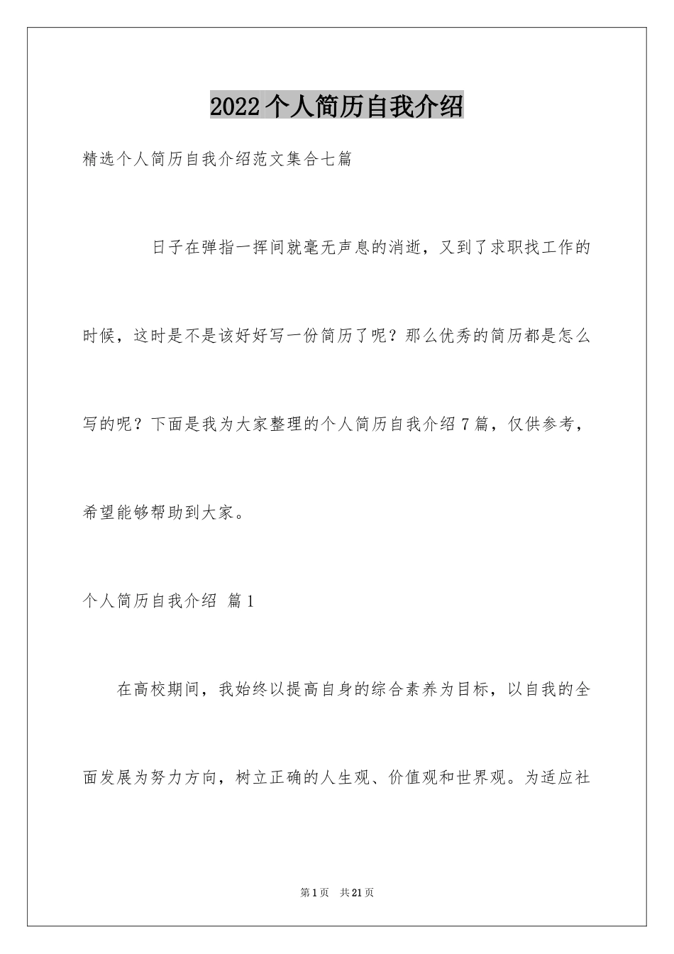 2024个人简历自我介绍_148_第1页