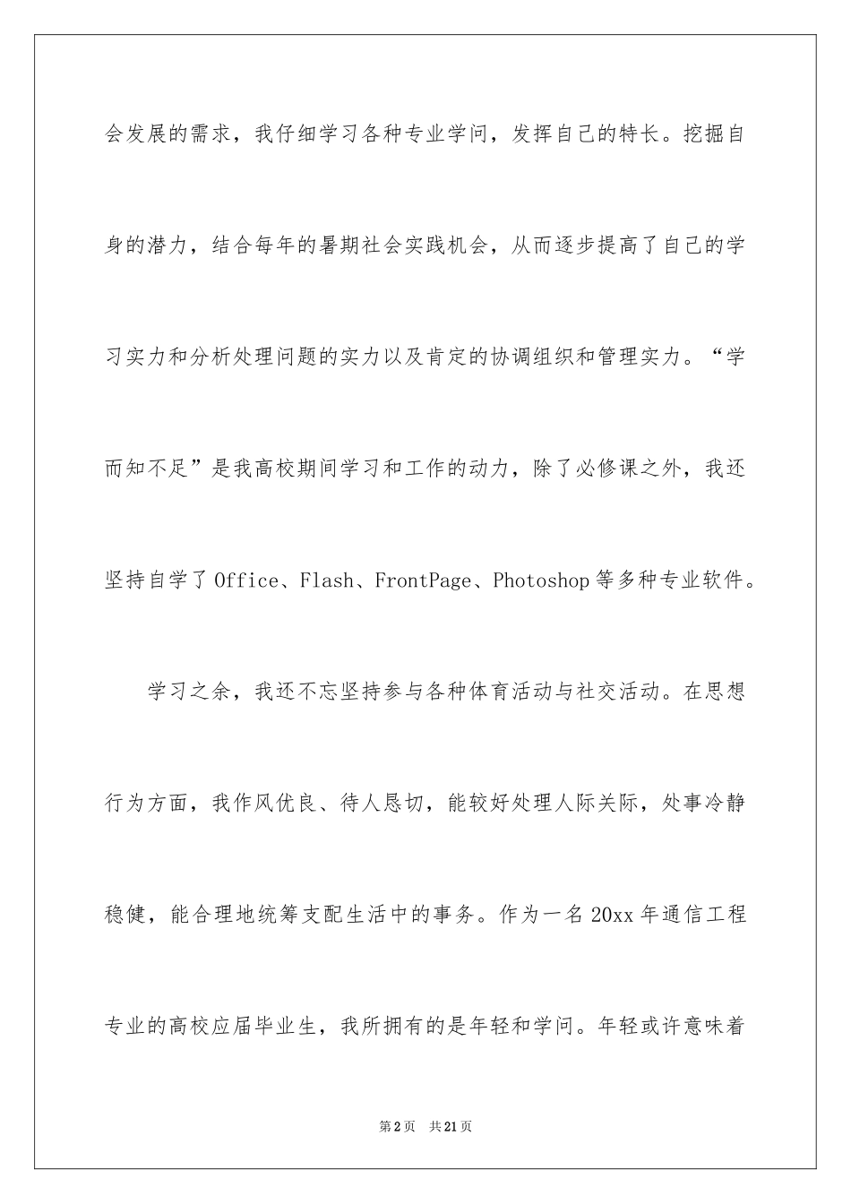 2024个人简历自我介绍_148_第2页