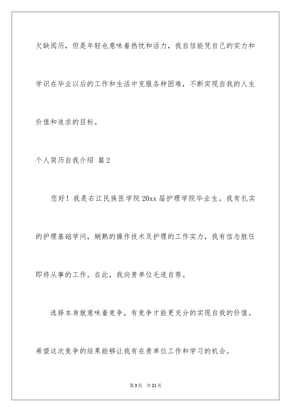 2024个人简历自我介绍_148_第3页