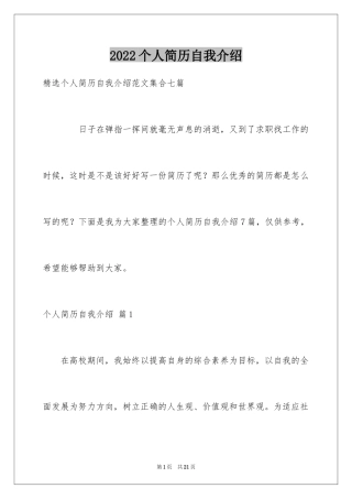 2024个人简历自我介绍_148